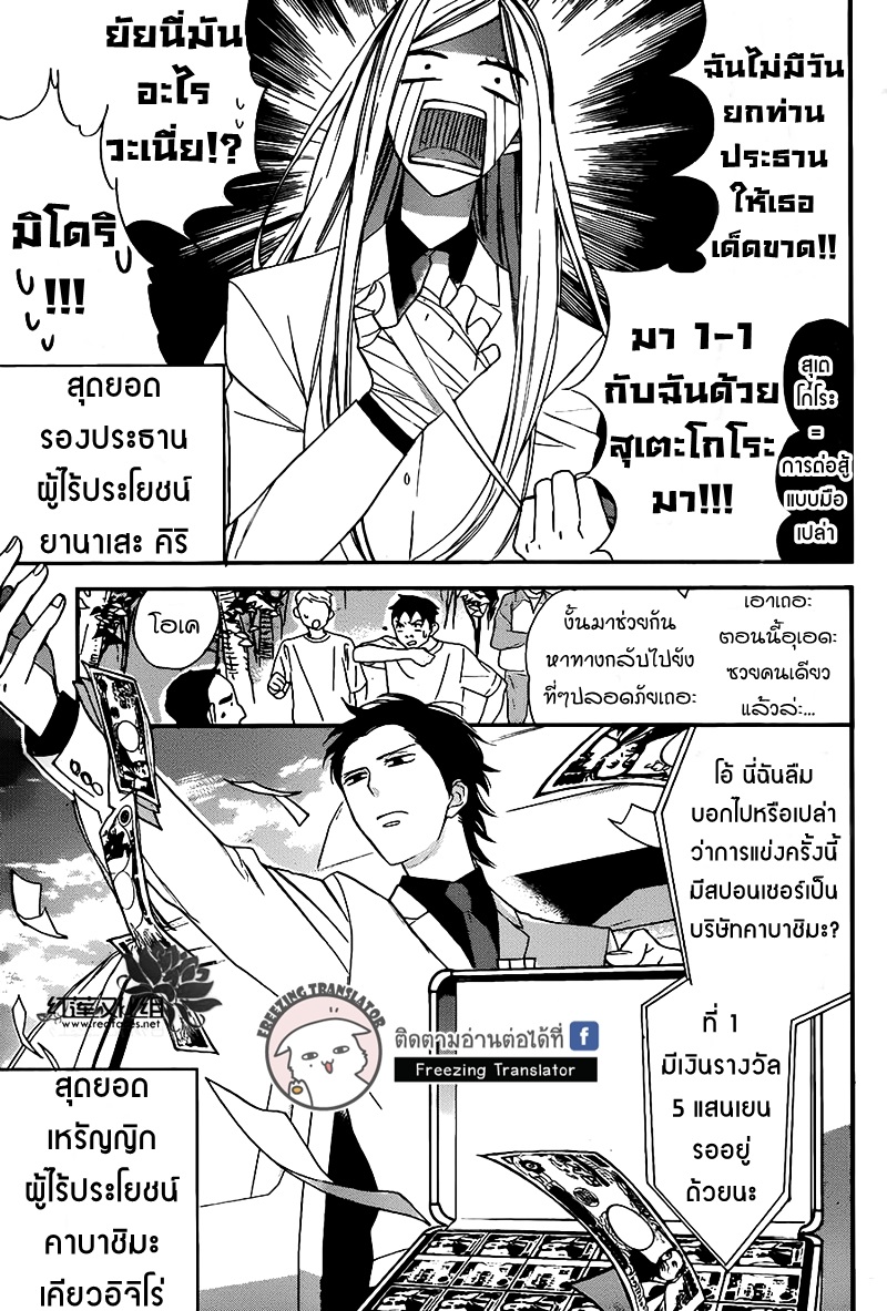 Shikanai Seitokai 1 (8)